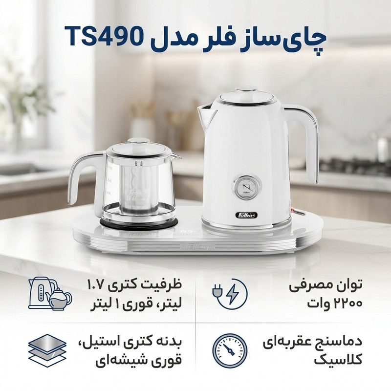 چای ساز فلر مدل TS490