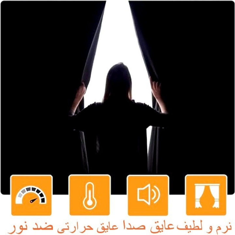 پرده تیکو دکو مدل بلک اوت ضد نور 75 درصد سه لایه دوخت ساده کد insulator  سایز 275x300 سانتی‌متر
