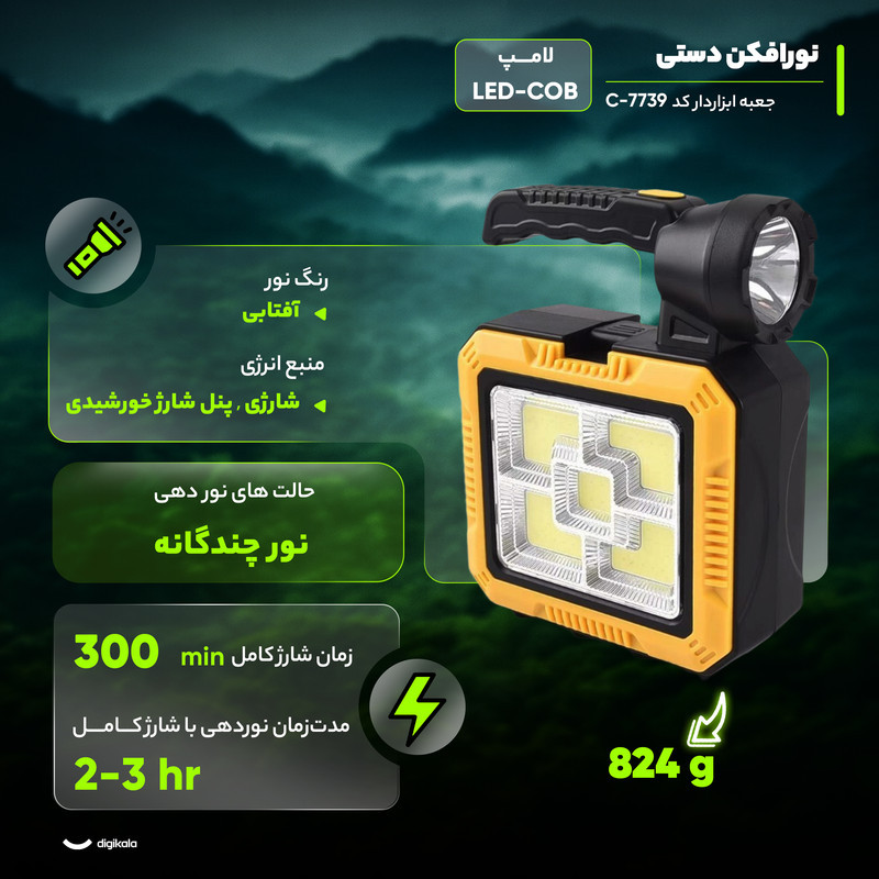 چراغ اضطراری مدل جعبه ابزاردار کد C-7739