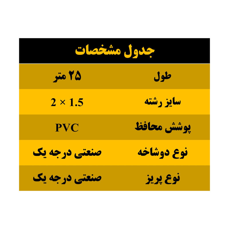 کابل سیار مدل 25m