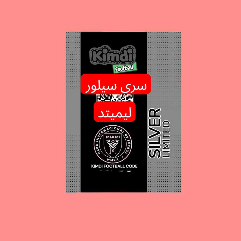 اسباب بازی شانسی کیمدی مدل مسی سیلور لیمیتد 2025 کد nj2