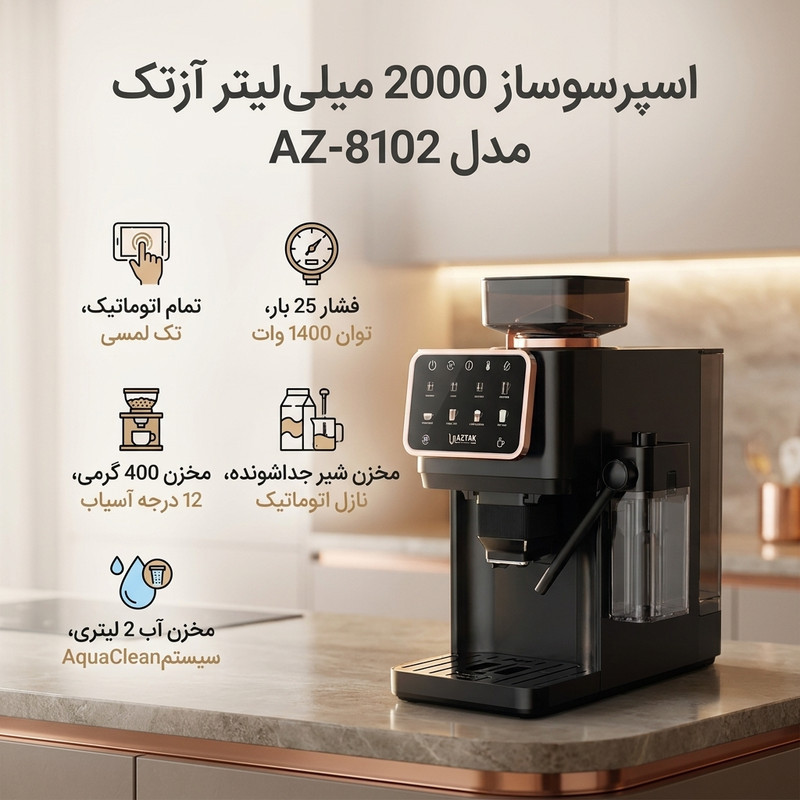 اسپرسو ساز 2000 میلی‌لیتر آزتک مدل A-8102