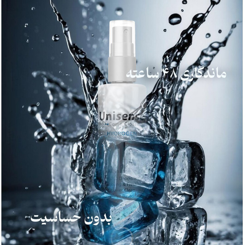 اسپری بدن مردانه یونی سنس مدل HYDROGEN حجم 160 میلی لیتر
