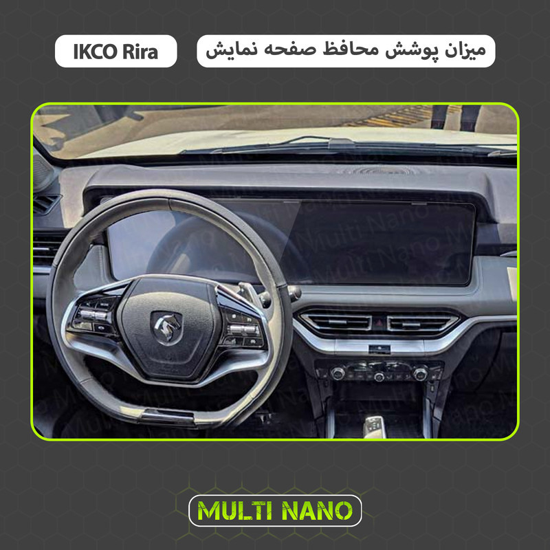محافظ صفحه نمایش مانیتور خودرو مولتی نانو مدل X-S1T مناسب برای ریرا