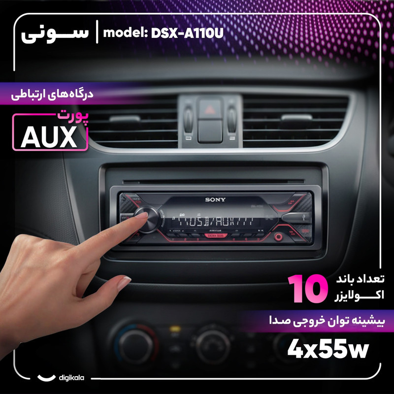 پخش کننده خودرو سونی مدل DSX-A410BT