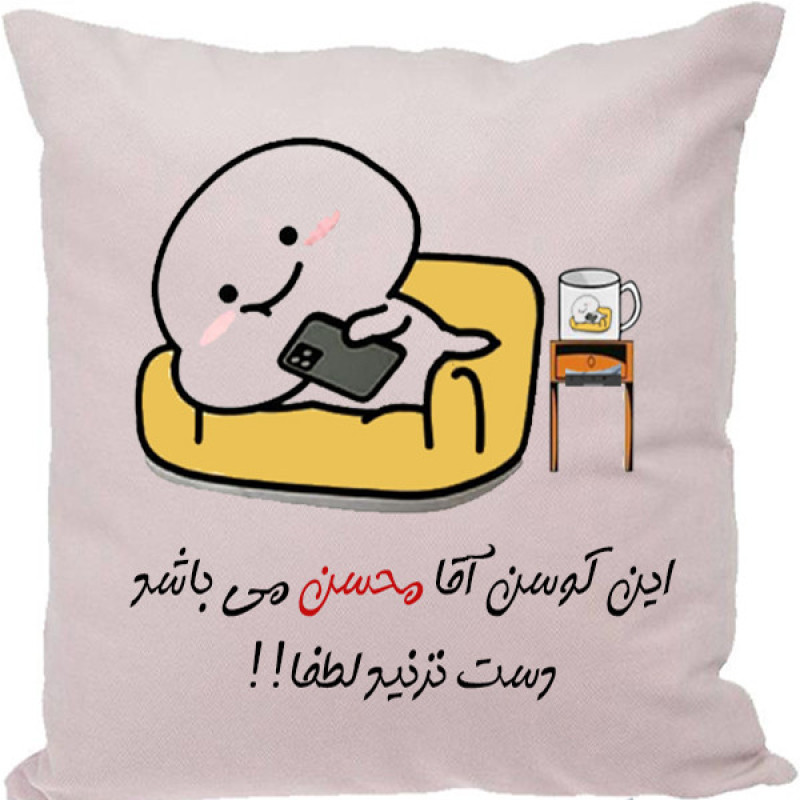 کوسن مدل اسم شخصی طرح محسن
