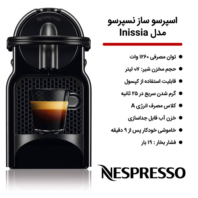 اسپرسوساز خانگی 700 میلی‌لیتری نسپرسو مدل Inissia، با مصرف کپسول قهوه، مناسب تهیه اسپرسو، ریسترتو و لانگو، دارای 1 عدد نازل قهوه، حالت آماده به کار