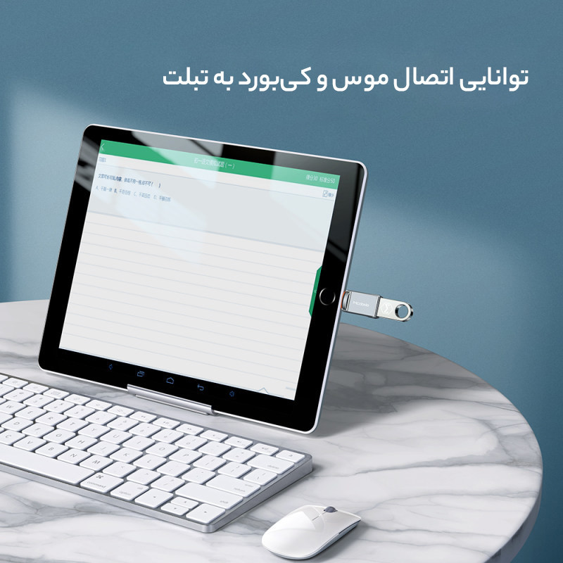 مبدل OTG تبدیل USB به لایتنینگ مک دودو مدل NewPack 2022