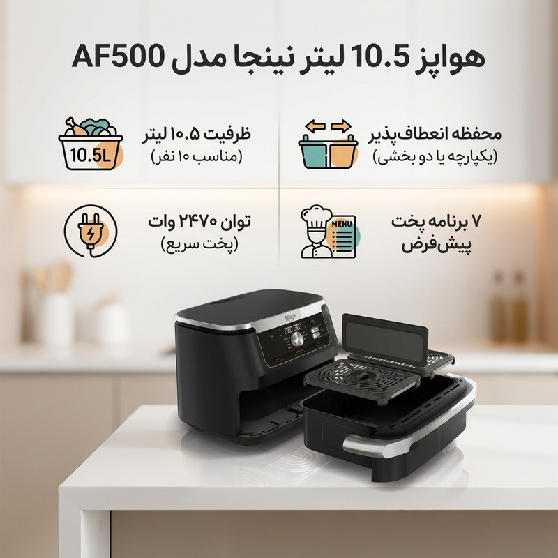 هواپز 10.5 لیتر نینجا مدل AF500