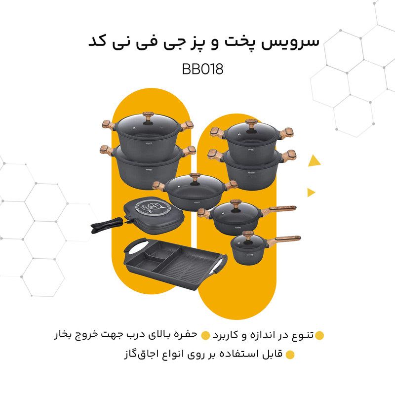 سرویس پخت و پز 17 پارچه جی فی نی کد BB018