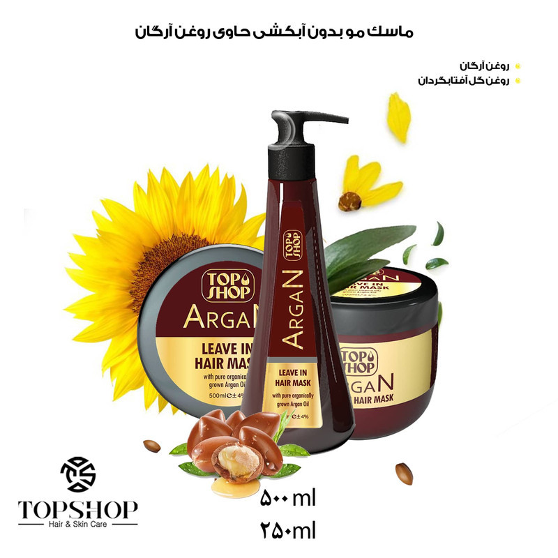 ماسک مو تاپ شاپ مدل روغن آرگان حجم 250 میلی لیتر