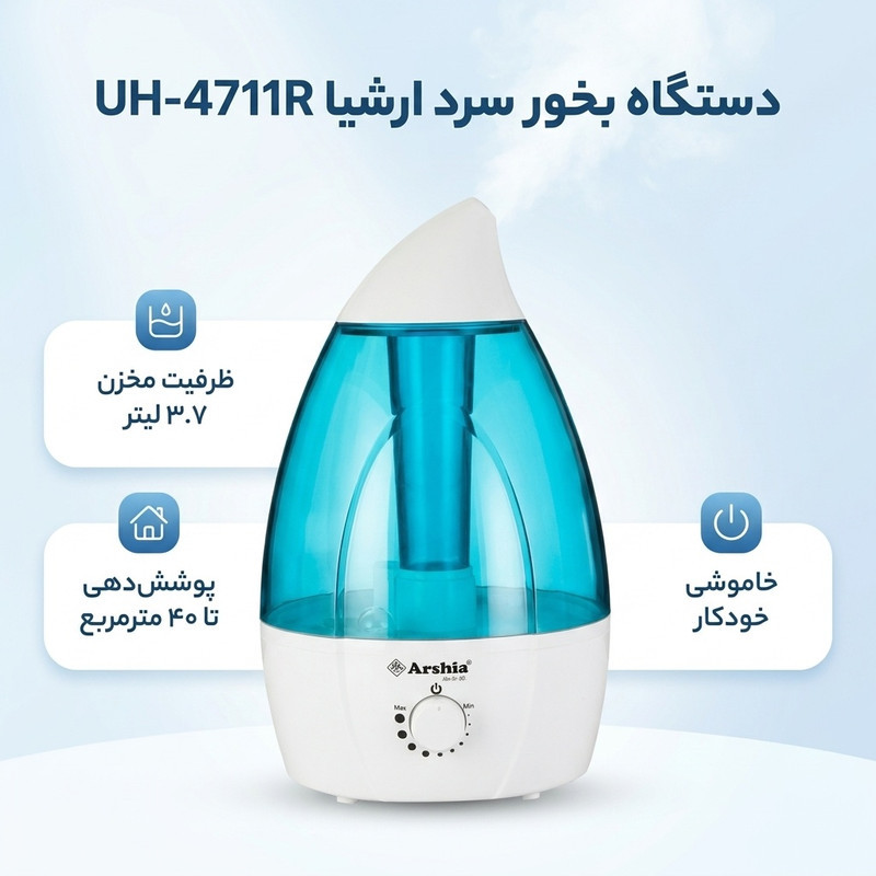 دستگاه بخور سرد ارشیا مدل UH-4711R