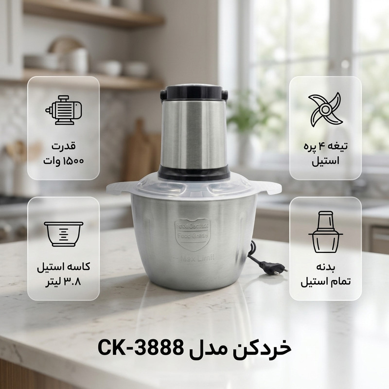 خردکن 3800 میلی‌لیتر مدل Ck-3888