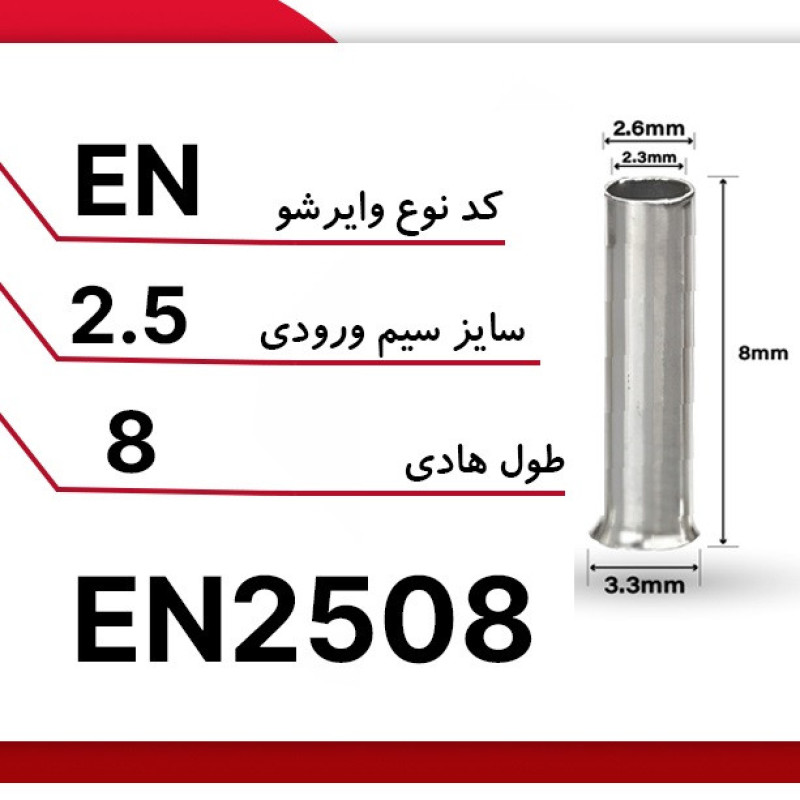 سرسیم مدل بدون روکش کد EN2508 بسته 40 عددی