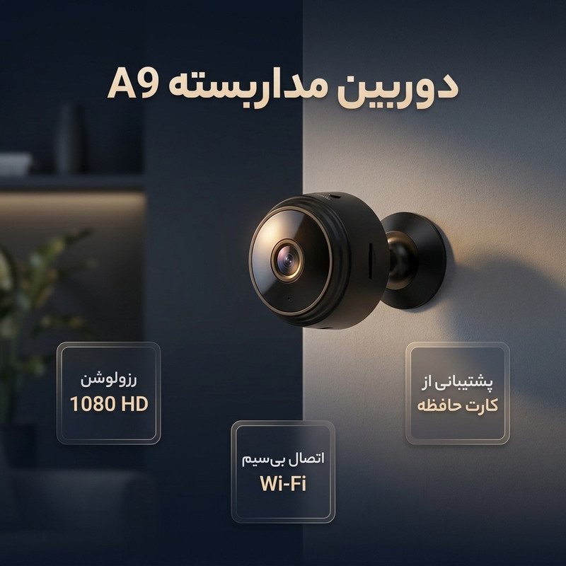 دوربین مداربسته آنالوگ مدل A9