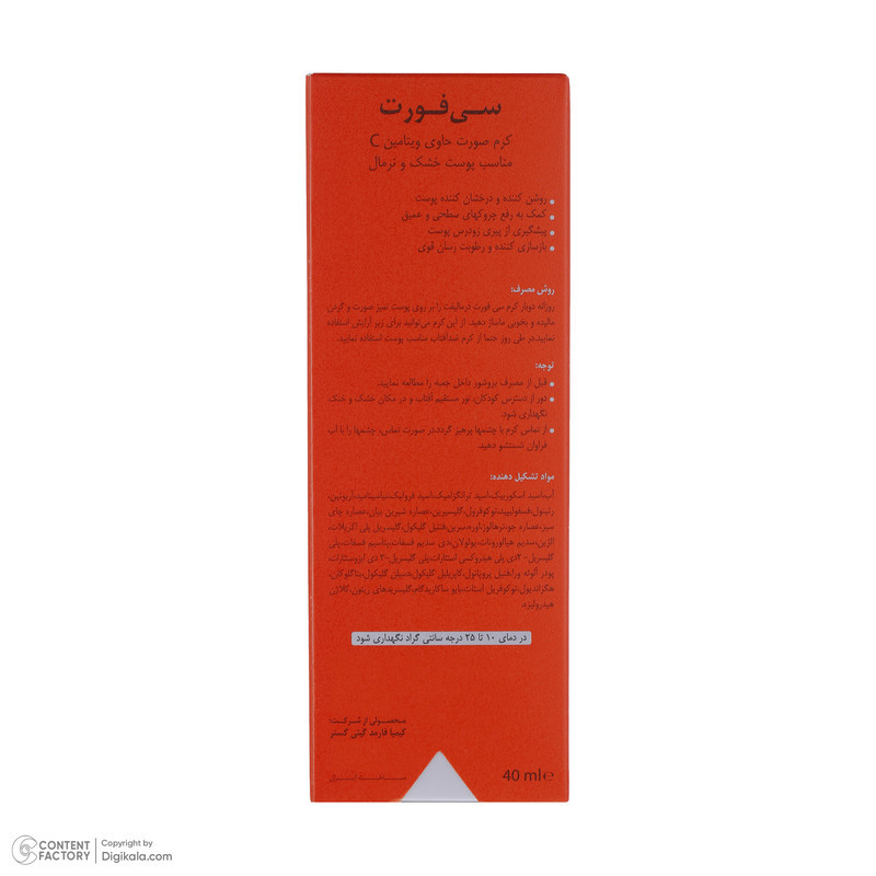کرم روشن کننده درمالیفت مدل C-FORT مناسب برای پوست خشک حجم 40 میلی لیتر