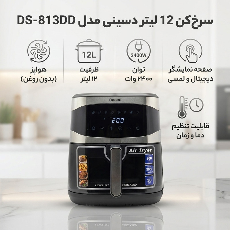 سرخ‌کن 12 لیتر دسینی مدل DS-813DD