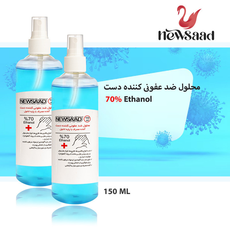 محلول ضدعفونی کننده نیوساد مدل Antiseptic حجم 150 میلی لیتر مجموعه 2 عددی