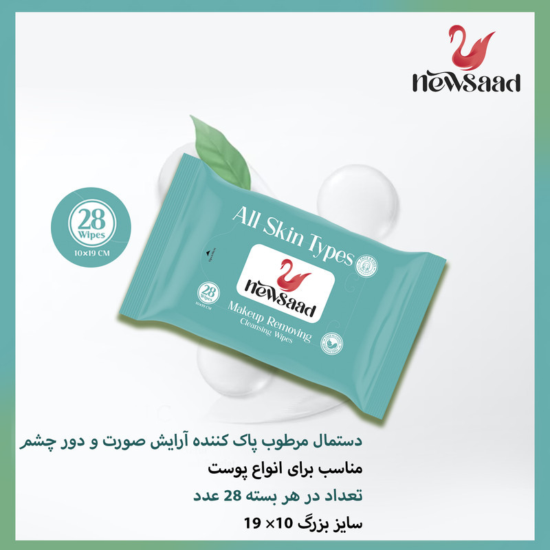 دستمال مرطوب نیوساد مدل Makeup-R3 سه بسته 28 عددی
