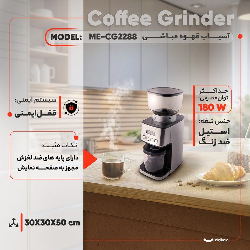 آسیاب قهوه مباشی مدل ME-CG2288