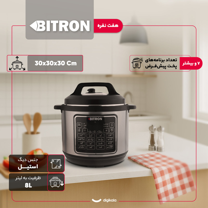 پلوپز 7 نفره بیترون مدل BZP-2500