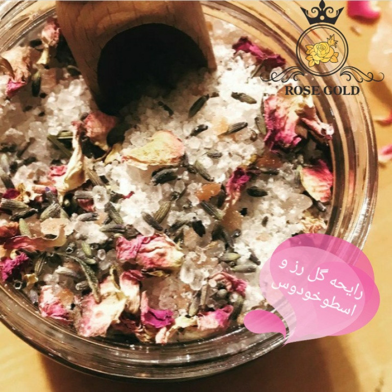 نمک حمام رز گلد مدل اسطوخودوس و گل رز وزن 500 گرم