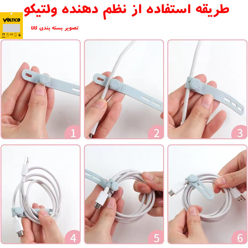 نظم دهنده کابل ولتیکو مدل BeltSilicon بسته 2 عددی