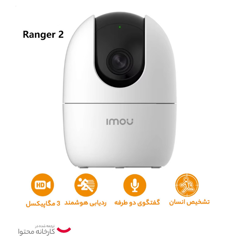 دوربین مداربسته تحت شبکه آیمو مدل ranger 2 3mp