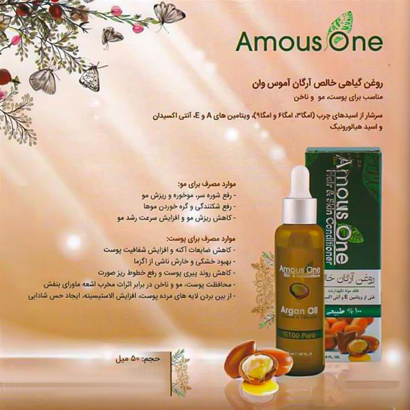 روغن مو آموس وان مدل آرگان حجم 50 میلی لیتر