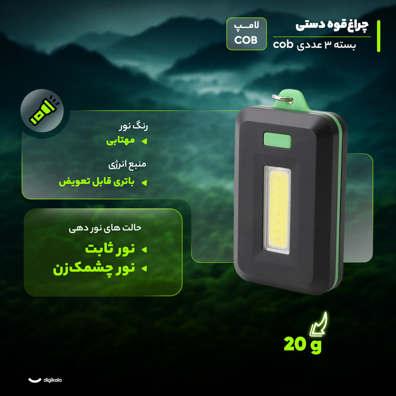 چراغ قوه دستی مدل cob بسته 3 عددی