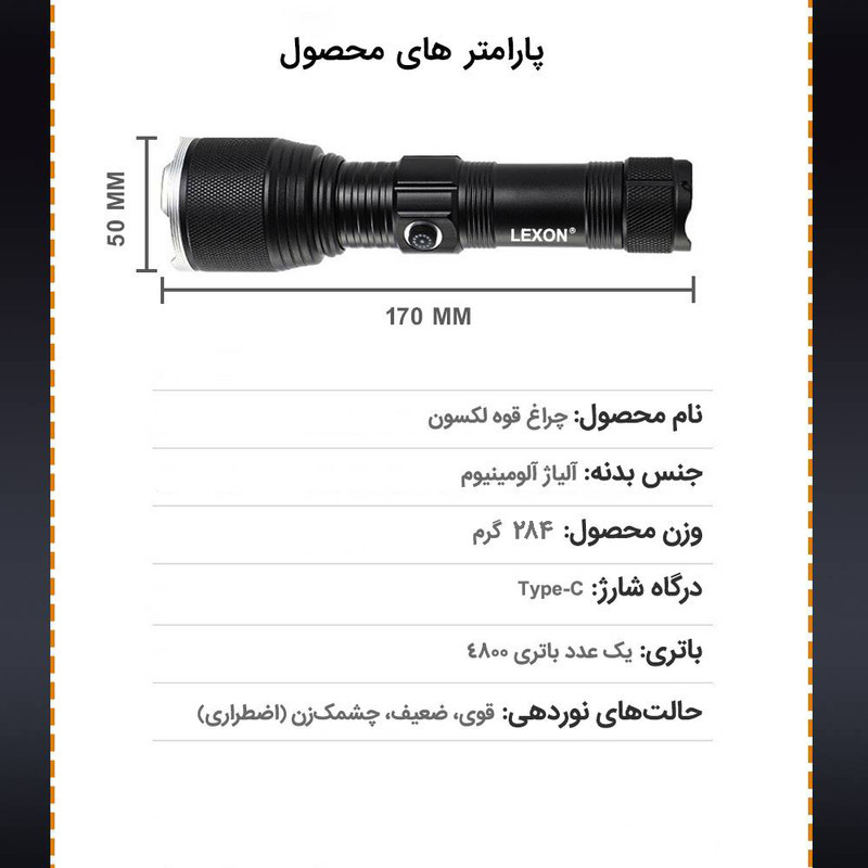چراغ قوه دستی لکسون مدل Powerful با نور مهتابی