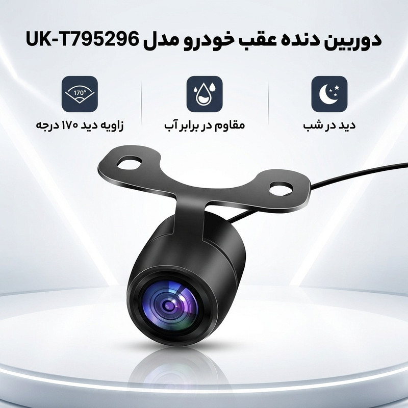 دوربین دنده عقب خودرو مدل 2795296-UK-TGFFID