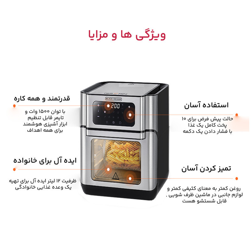 هواپز 12 لیتری بلک اند دکر مدل AOF-100-B5