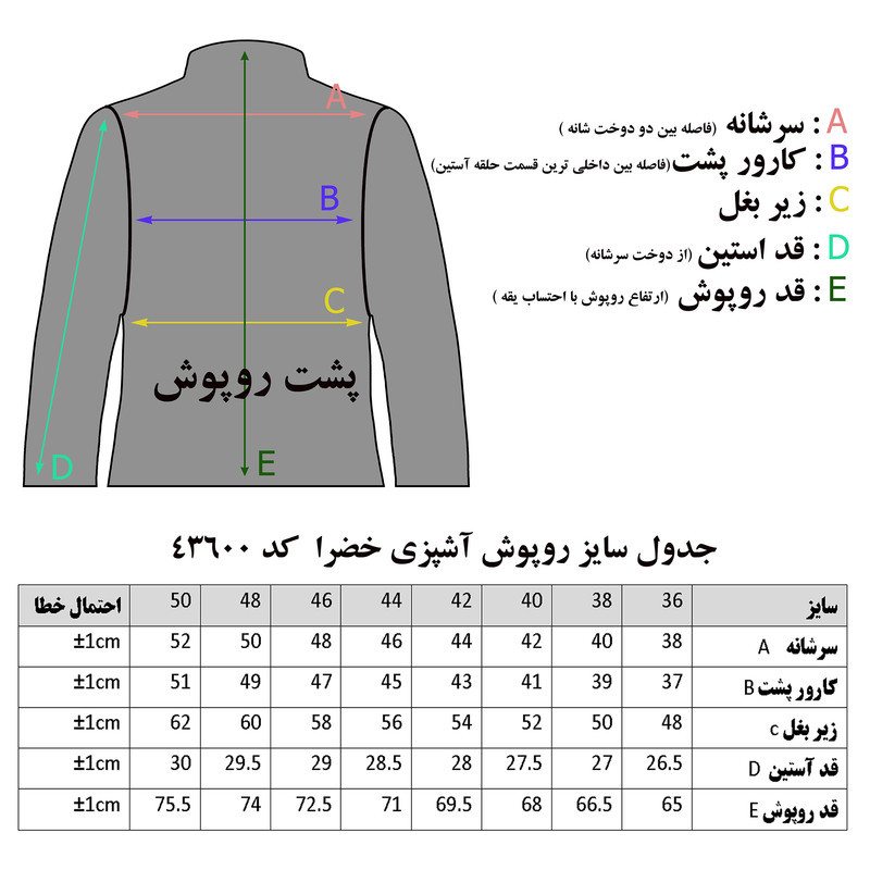 روپوش آشپزی مردانه خضرا کد 43600