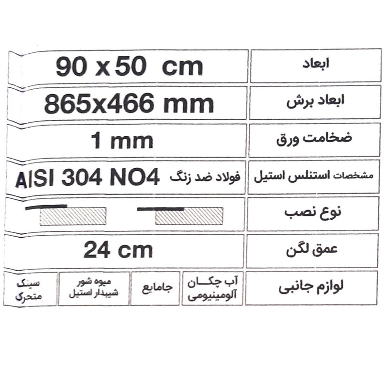 سینک ظرفشویی استیل توکار دو لگنه میکس پلاس مدل D90 همراه باجامایع ظرفشویی