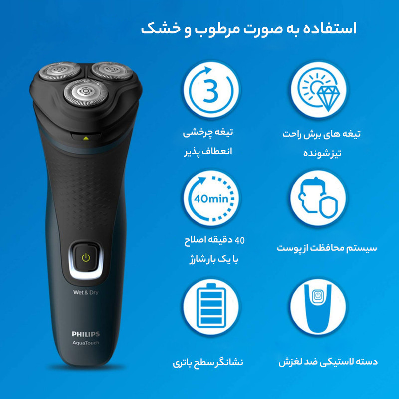 ماشین اصلاح موی صورت فیلیپس مدل S122341