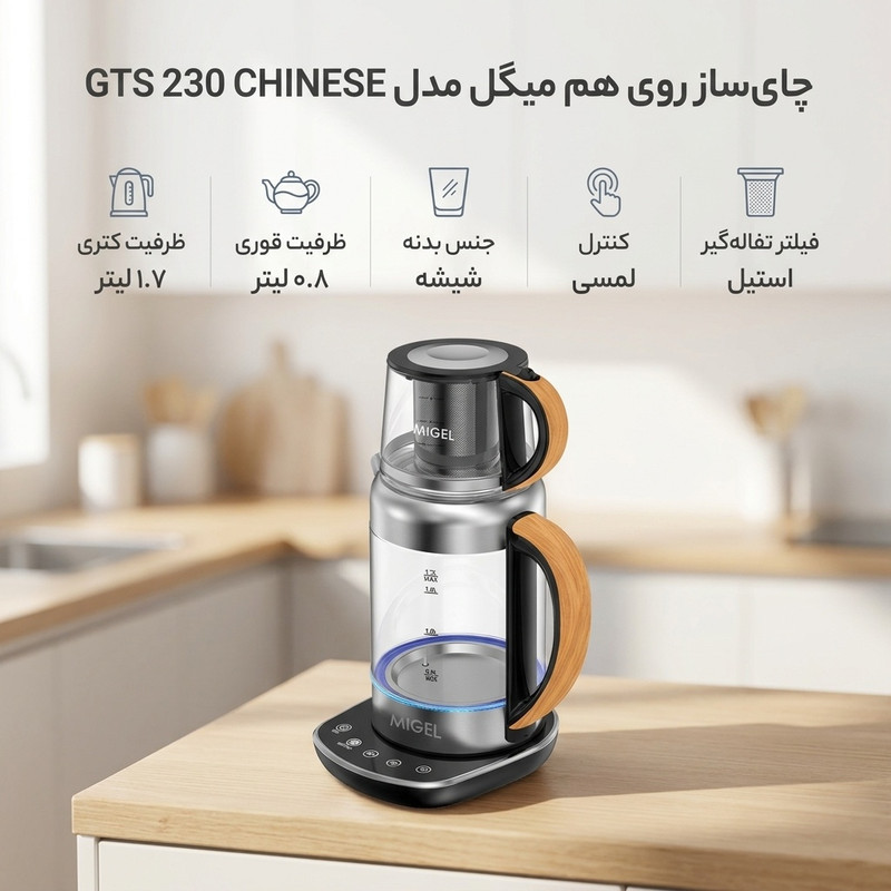 چای ساز روی هم میگل مدل  GTS 230 CHINESE