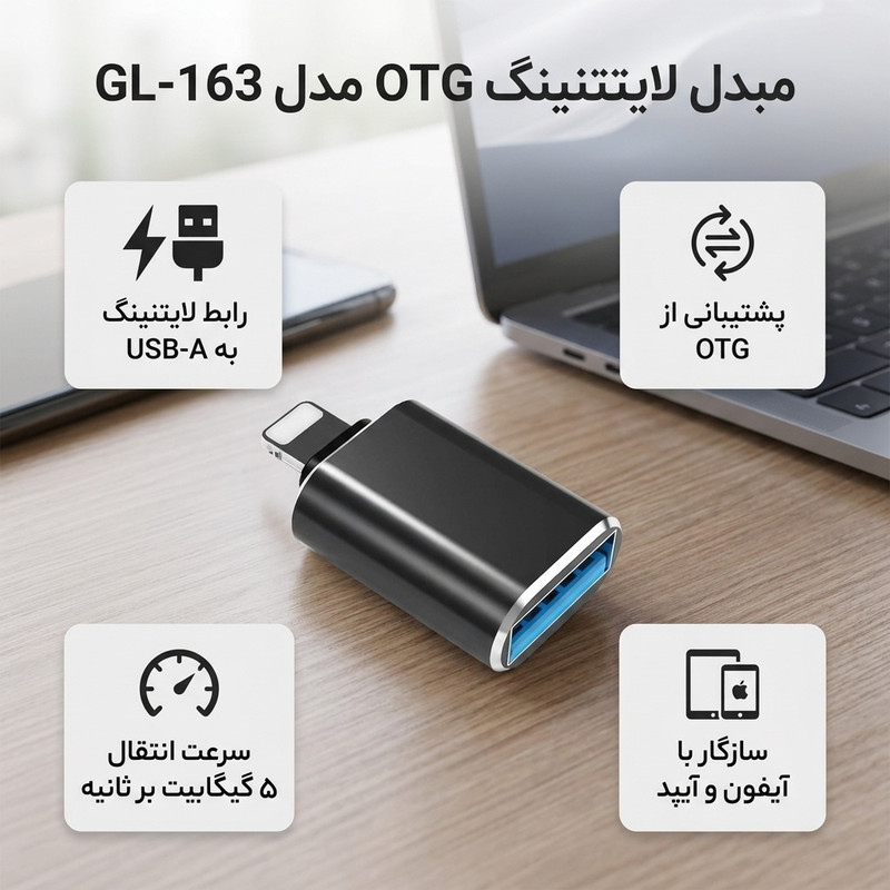 مبدل  لایتنینگ OTG مدل GL-163