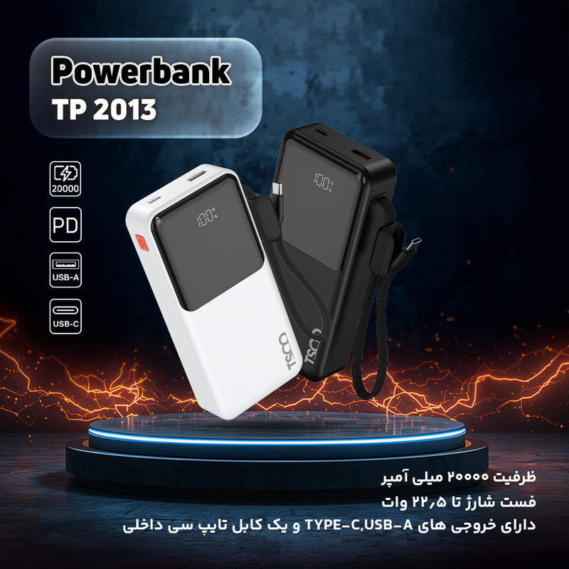 پاوربانک 22.5 وات تسکو مدل TP 2013 ظرفیت 20000 میلی‌آمپرساعت