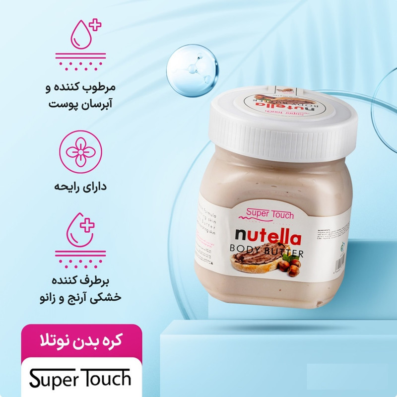 کره بدن سوپرتاچ مدل نوتلا حجم 250 میلی‌لیتر با بافت کرمی و غلیظ، حاوی شی باتر، کره کاکائو، روغن بادام، نارگیل و سبوس برنج، مرطوب‌کننده قوی و ضد خشکی پوست خشک و خیلی خشک، مناسب بانوان، آبرسان و جوان‌کننده پوست