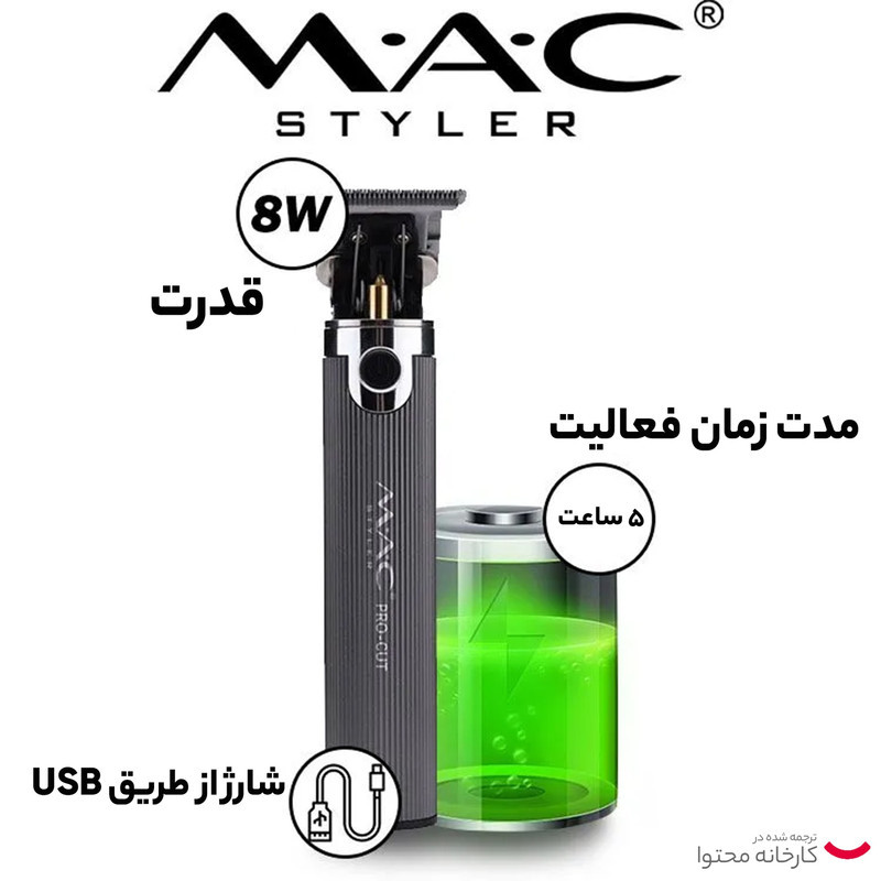 ماشین اصلاح موی سر و صورت مک استایلر مدل MC-5803