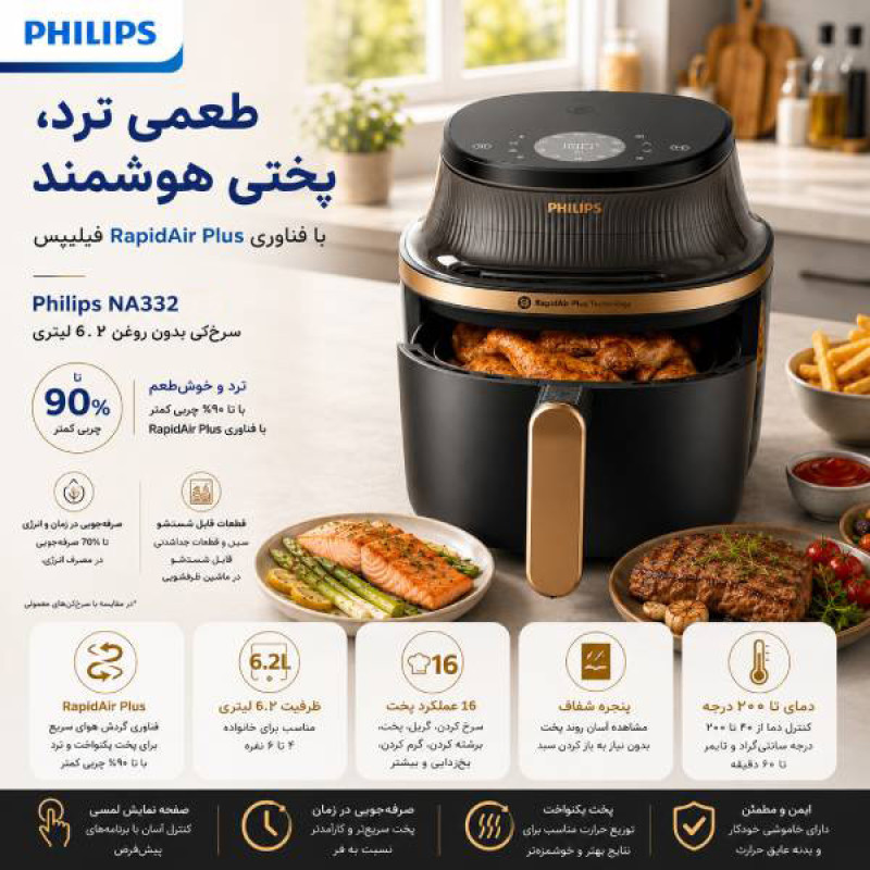 هواپز 6.2 لیتر فیلیپس مدل NA332