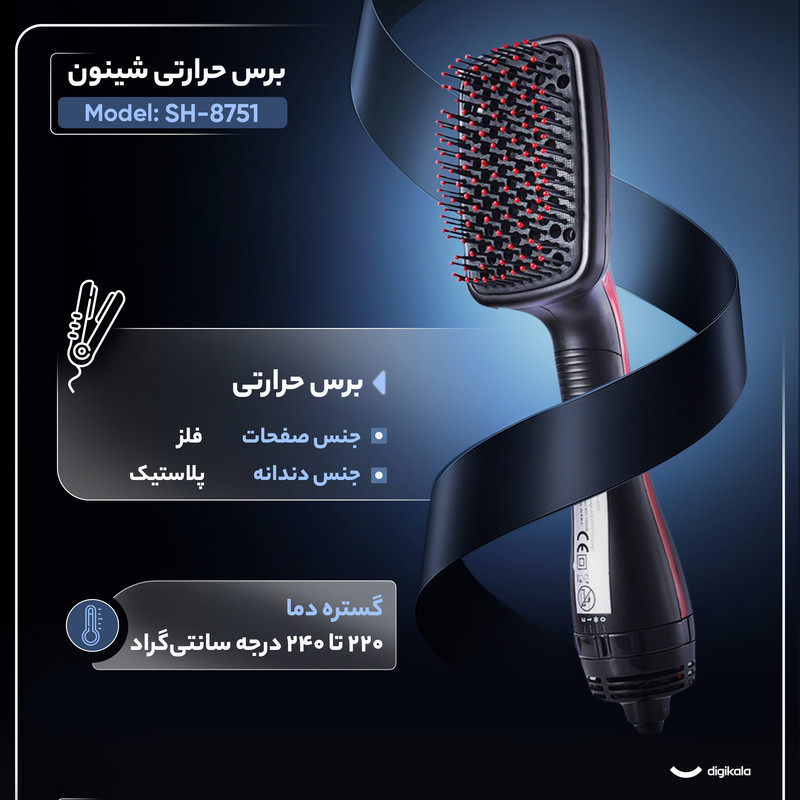 برس حرارتی شینون مدل SH-8751