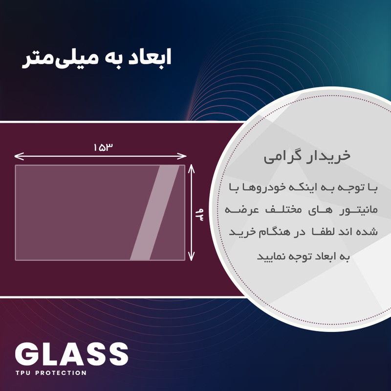 محافظ مانیتور خودرو گلس مدل Resistant-HD مناسب برای مانیتور پژو 207i