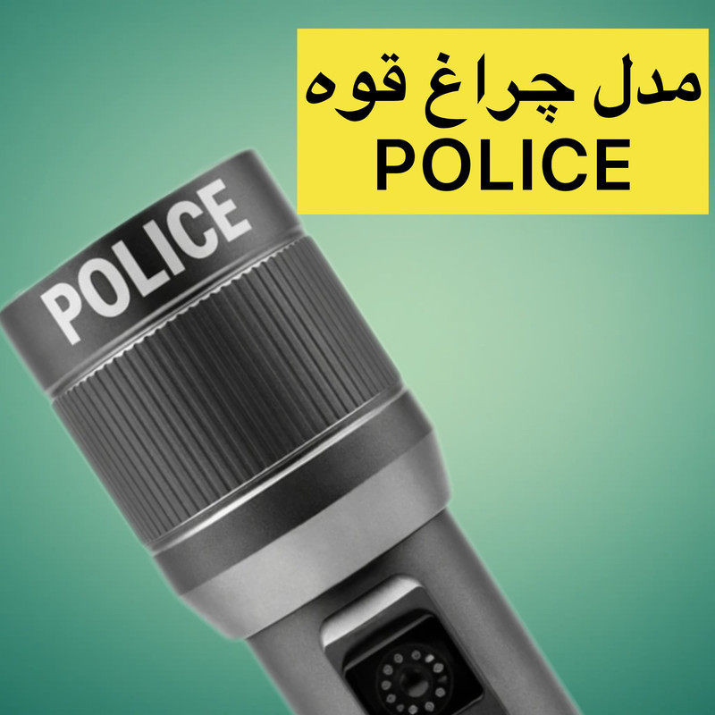 چراغ قوه دستی آکوا مدل POLICE-7234 با نور مهتابی