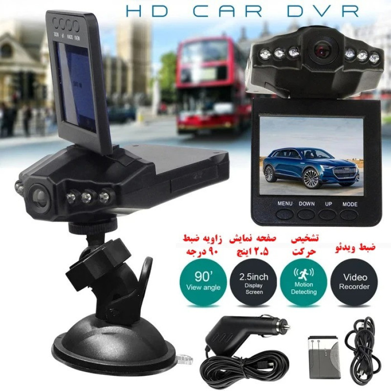 دوربین ثبت وقایع خودرو مدل HD DVR