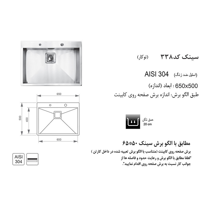 سینک اخوان مدل 338 توکار