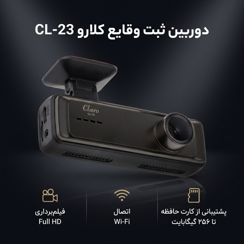 دوربین ثبت وقایع کلارو مدل CL-23