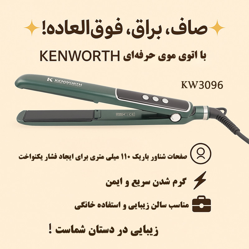 اتو مو کنورث مدل  KW3096