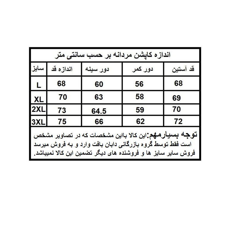 کاپشن بهاره مردانه مدل دورو